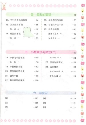 浙教版小学五年级（上）数学电子课本