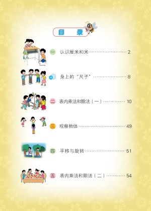  小学北京版二年级（上）数学电子课本