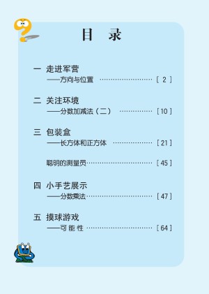 小学青岛版五四学制五年级（上）数学电子课本