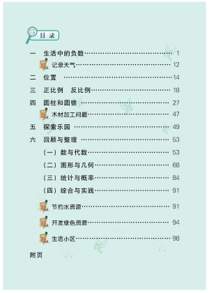 小学冀教版六年级（下）数学电子课本