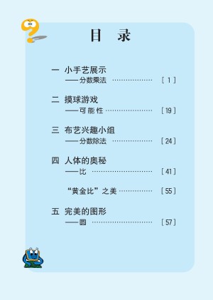 小学青岛版六三学制六年级（上）数学电子课本