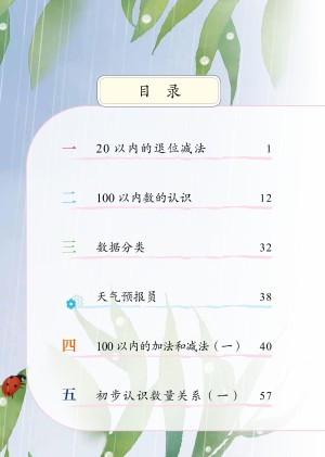 小学北京版一年级（下）数学电子课本