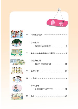 西南师范大学版小学四年级（下）数学电子课本