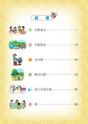 小学北京版六年级（上）数学电子课本