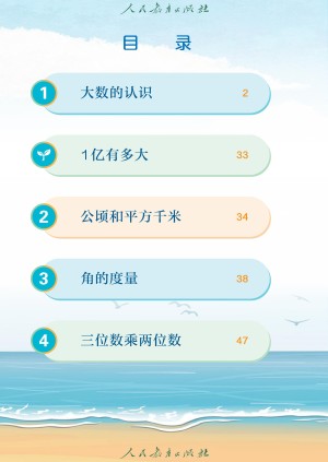 小学人教版四年级（上）数学电子课本