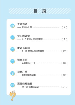 小学青岛版五四学制一年级（上）数学电子课本