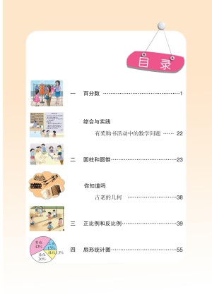 小学西南大学版六年级（下）数学电子课本