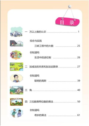 西南师范大学版小学四年级（上）数学电子课本