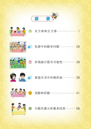 小学北京版五年级（下）数学电子课本