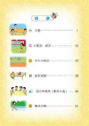 小学北京版四年级（下）数学电子课本