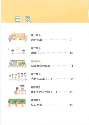 小学北师大版三年级（上）数学电子课本（2024新版）