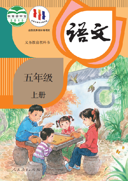 小学人教版四年级（上）语文电子课本