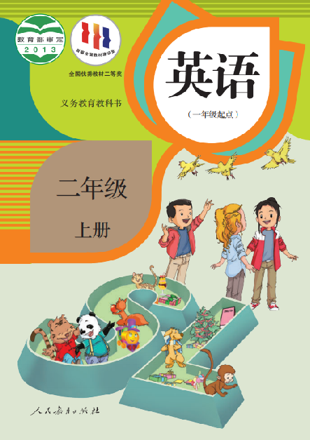 【人教版新起点】二年级上册英语电子课本