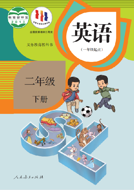 【人教版新起点】二年级下册英语电子课本
