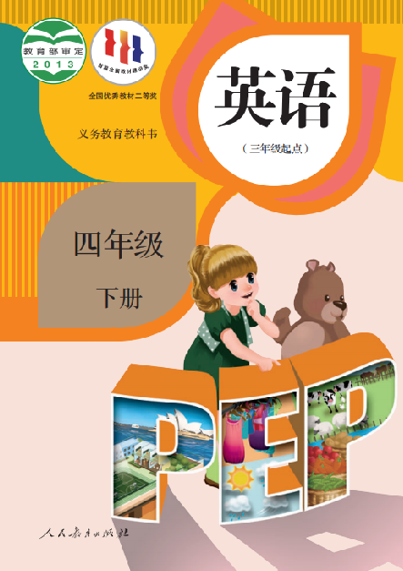 【人教版】四年级下册英语电子课本