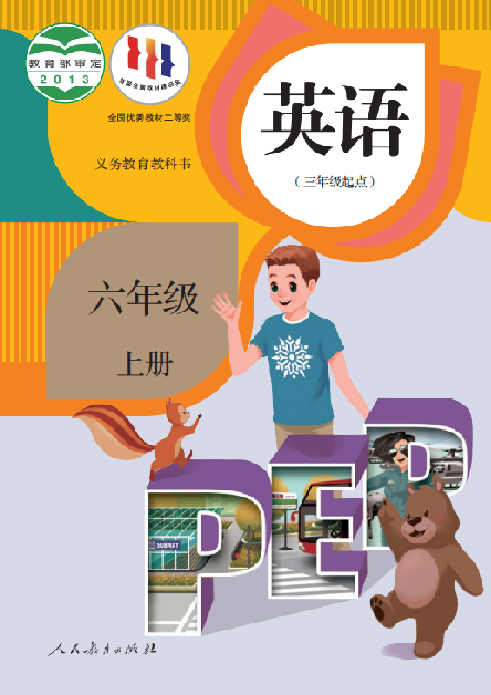 【人教版】六年级上册英语电子课本