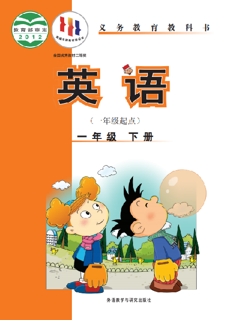外研版（一年级起点）小学一年级（下）英语电子课本