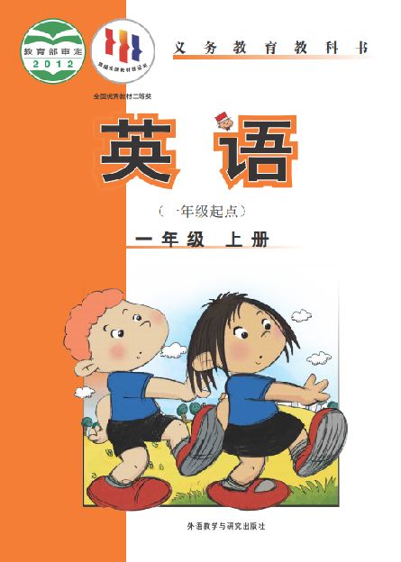 外研版（一年级起点）小学一年级（上）英语电子课本