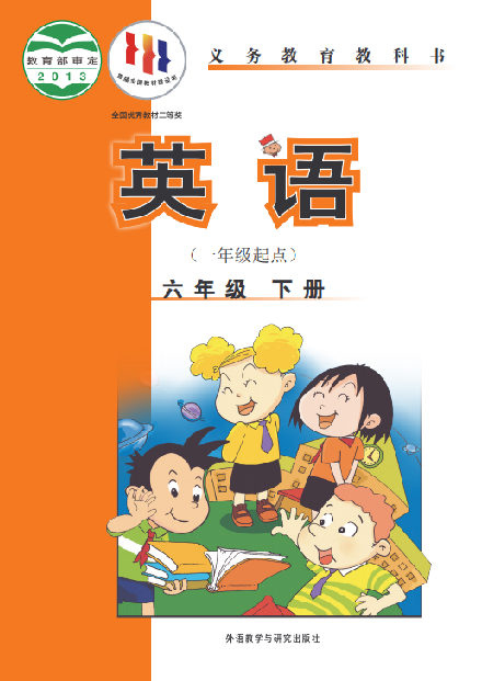 外研版（一年级起点）小学六年级（下）英语电子课本