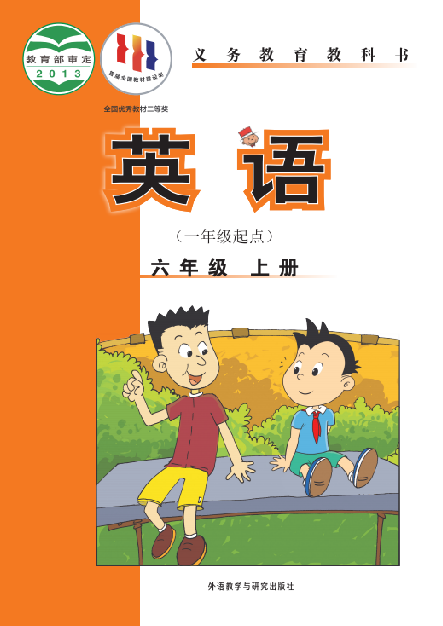 外研版（一年级起点）小学六年级（上）英语电子课本