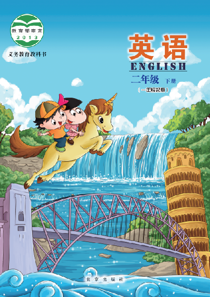  北京版小学二年级（下）英语电子课本
