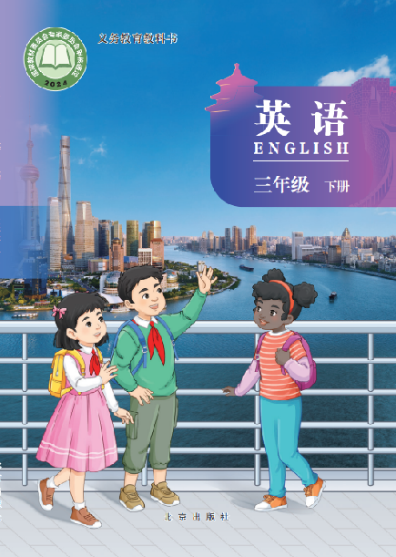 北京版小学三年级（下）英语电子课本