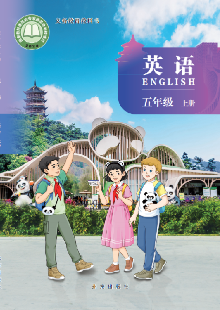 北京版小学五年级（上）英语电子课本