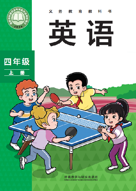 外研版（三年级起点）小学四年级（上）英语电子课本