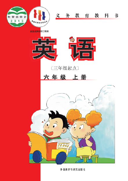 外研版（三年级起点）小学六年级（上）英语电子课本